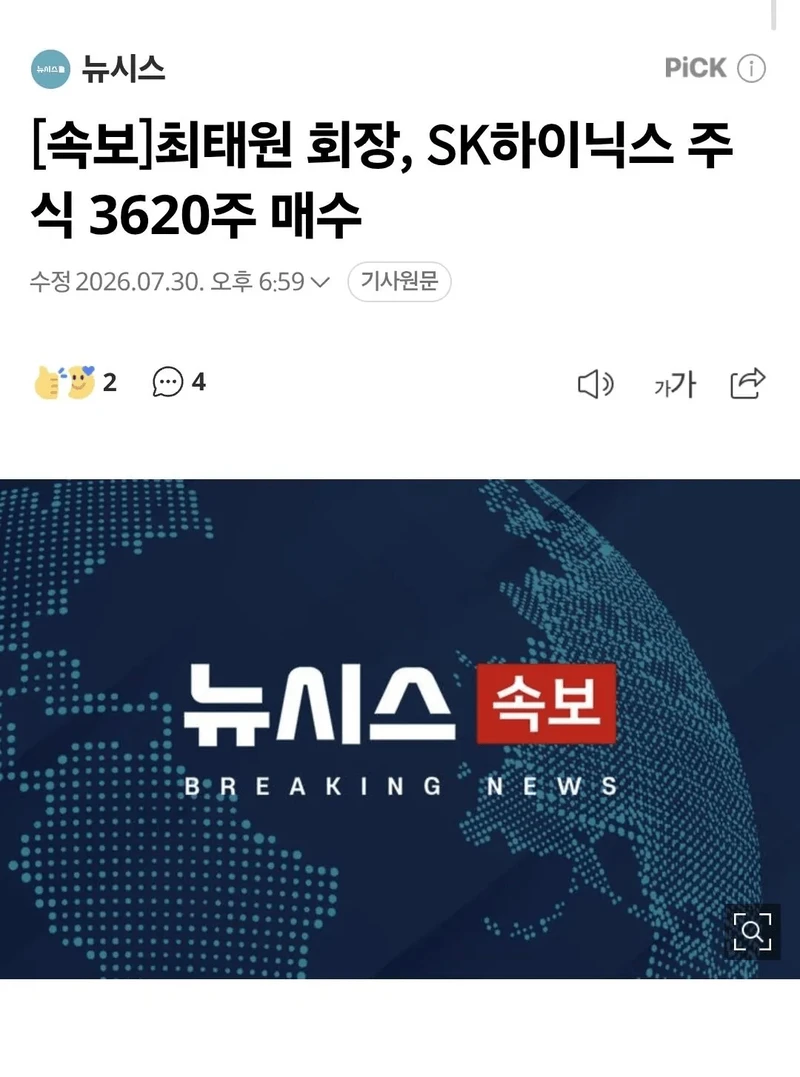 최태원 주식매수