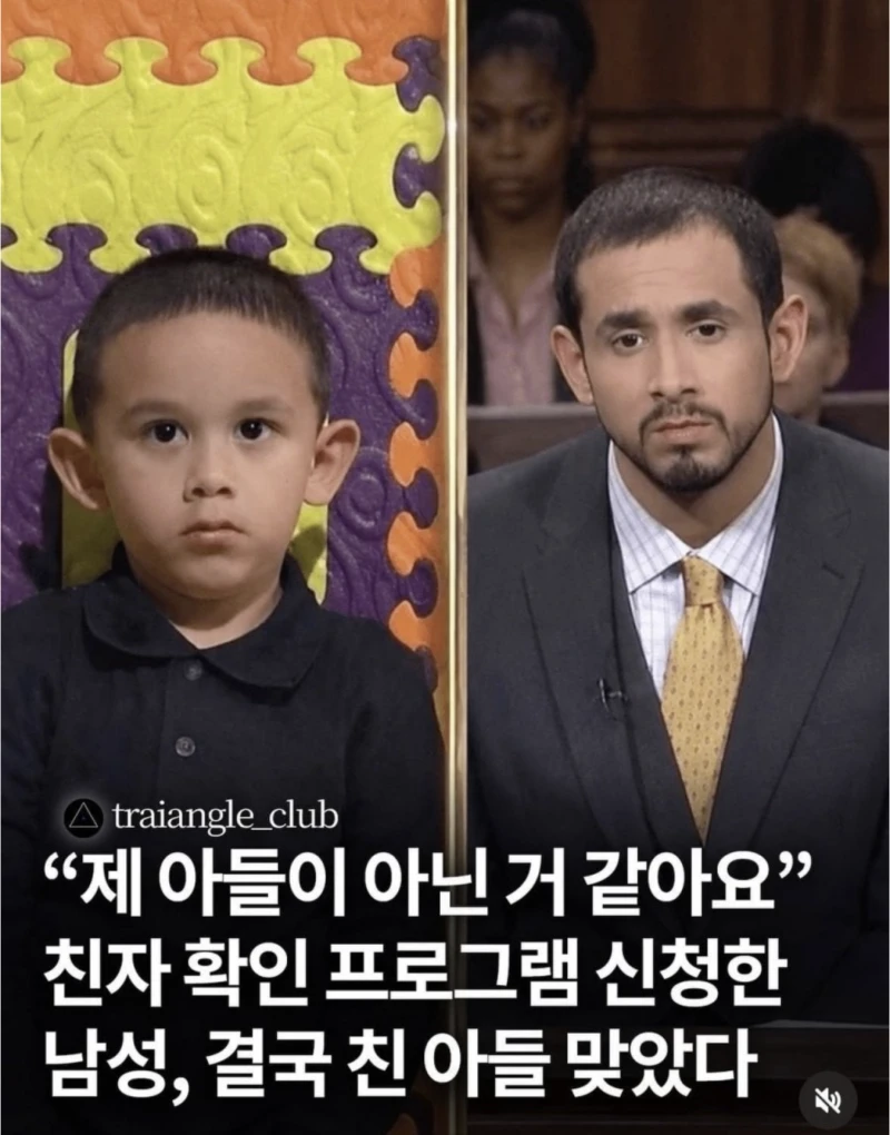 친자 확인 프로그램에 나온 남자