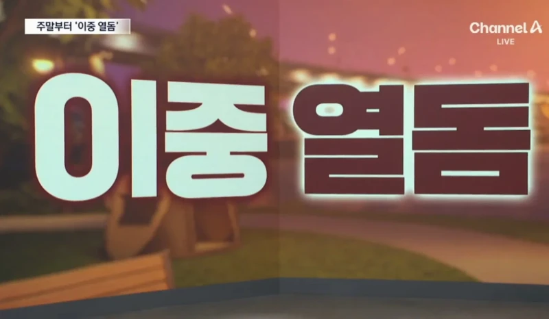 무서운(숭헌)~~!!놈이 왔다-4