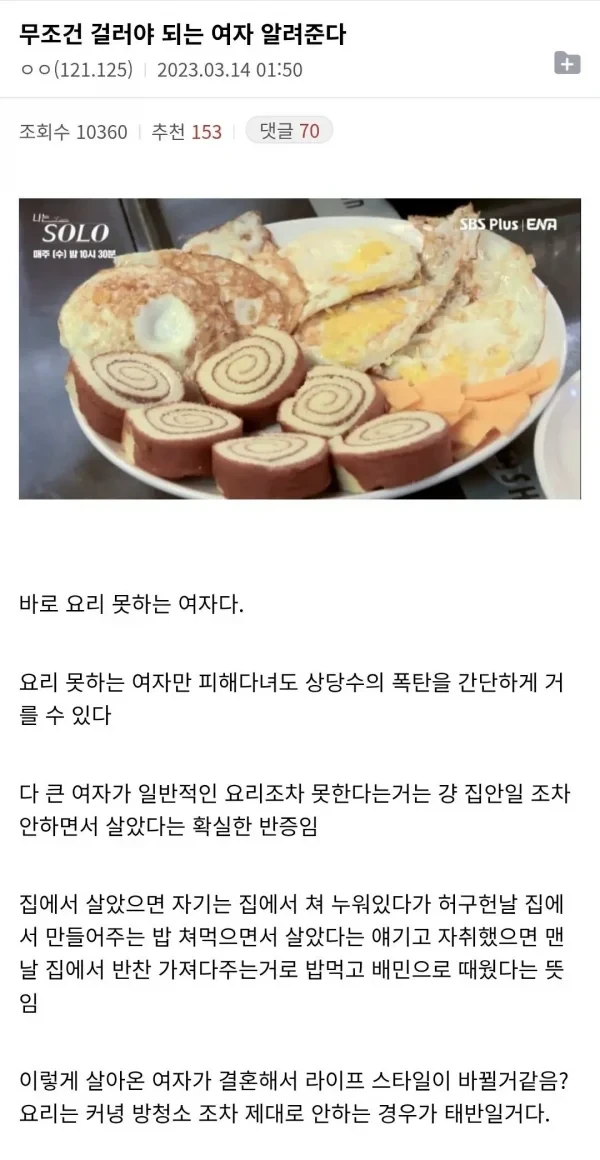 무조건 걸러야 하는 여자.