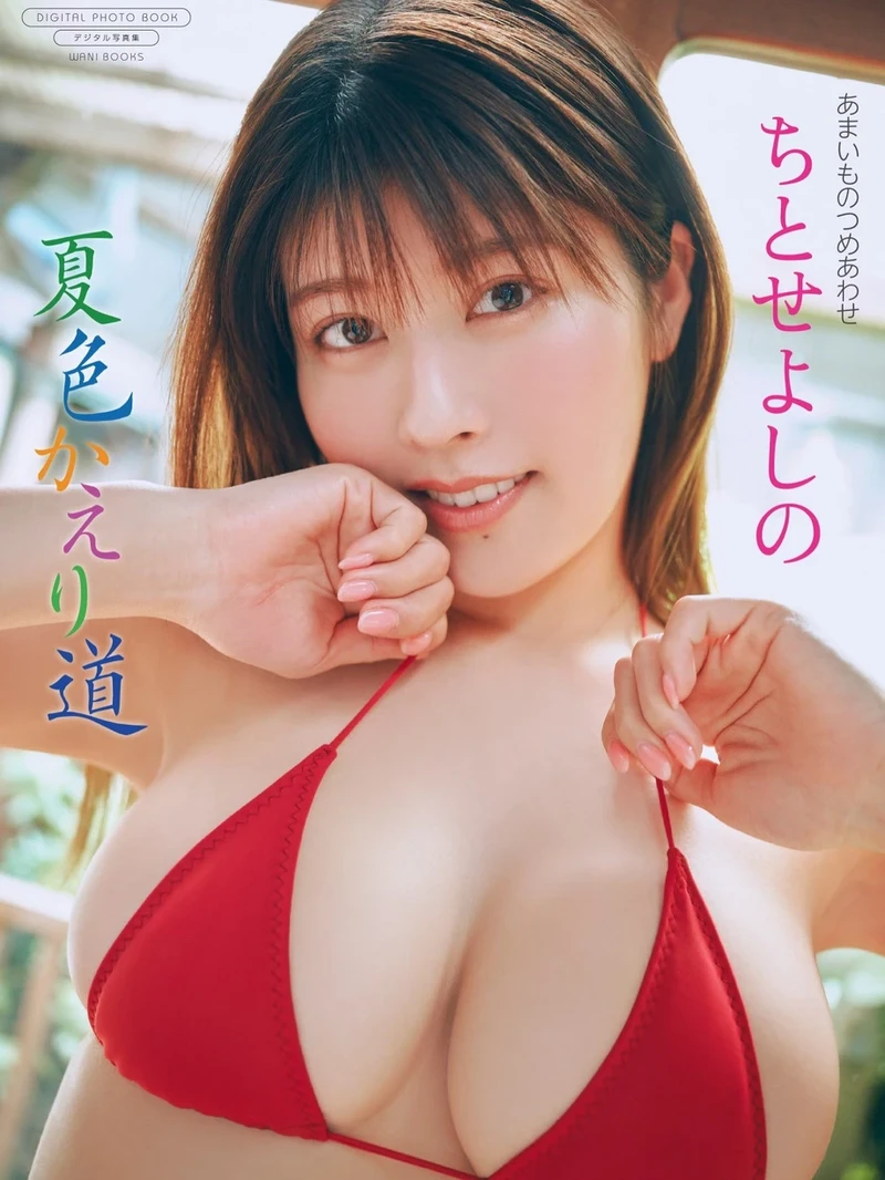 치토세 요시노 (Yoshino Chitose)-3