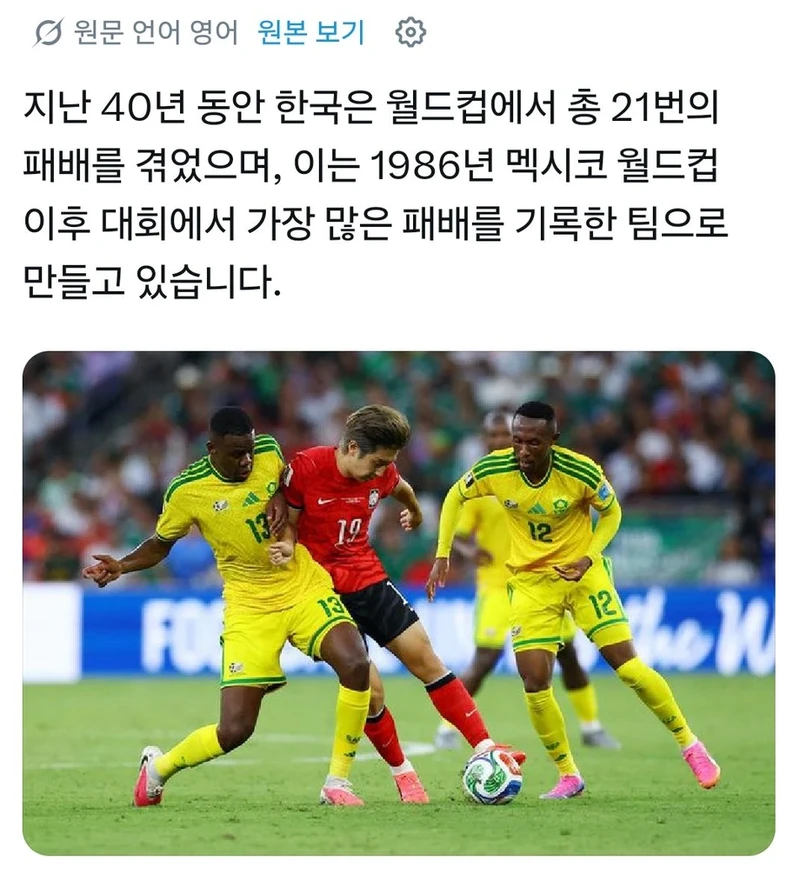 대한민국, 최근 40년간 월드컵에서 가장 많이 진 나라