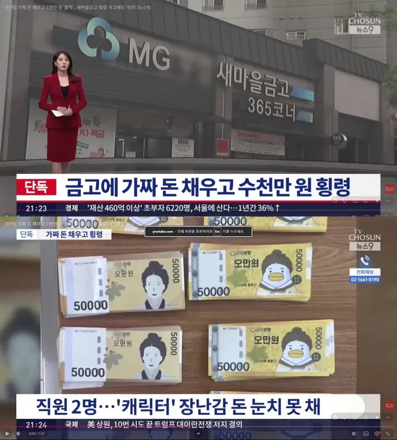 금고에 가짜 돈 채우고 횡령한 은행원