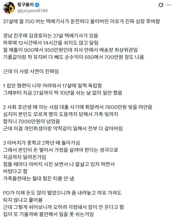 27살 월 700 버는 택배기사