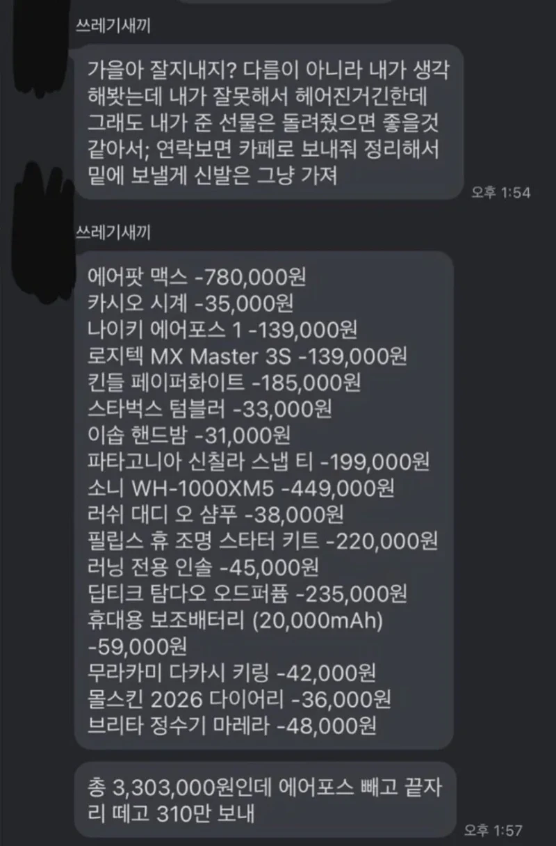 1년 만나고 헤어진 남친이 보낸 문자