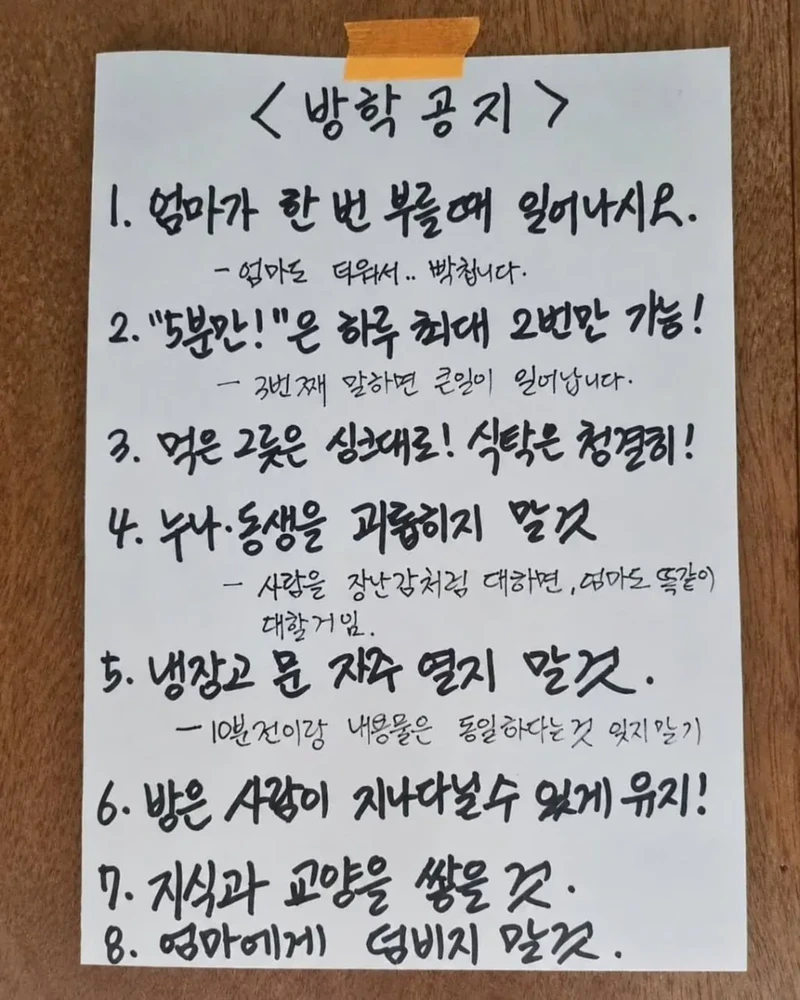 어머니의 방학공지