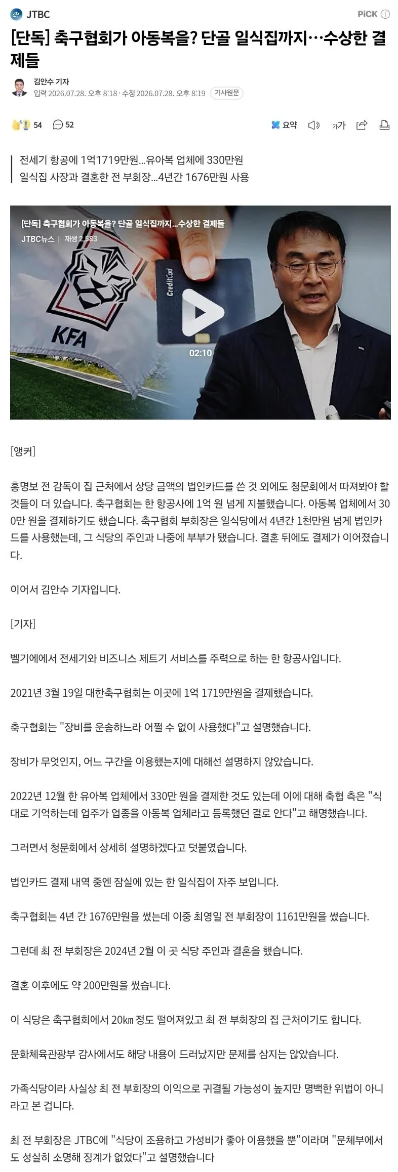축협의 수상한 결제들