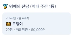 승점왕