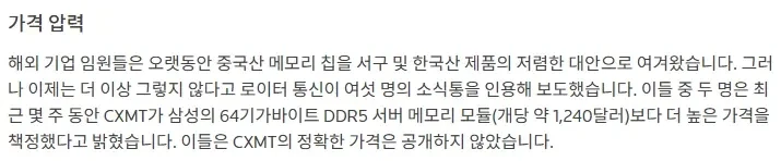 메모리 3사 대신 중국산 램 찾아떠난 기업들-2