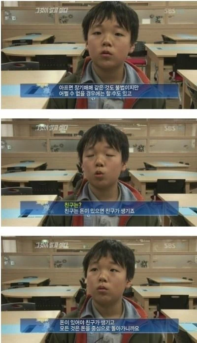 자본주의 맛을 본 초등학생