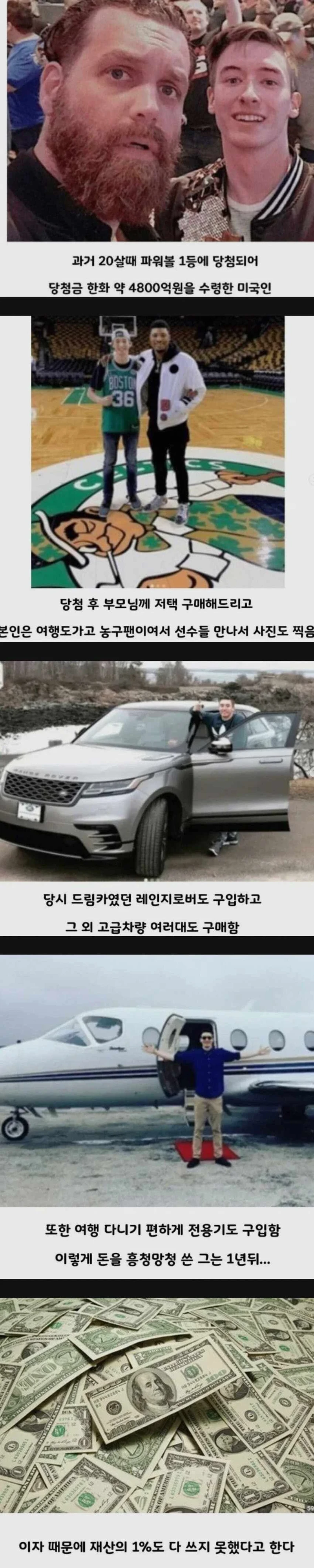 20살 파워볼 4800억 당첨 흥청망청 쓴 결과