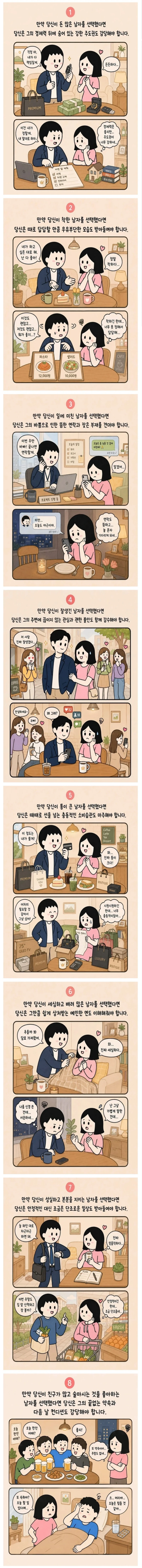 세상에 완벽한 남자는 없다