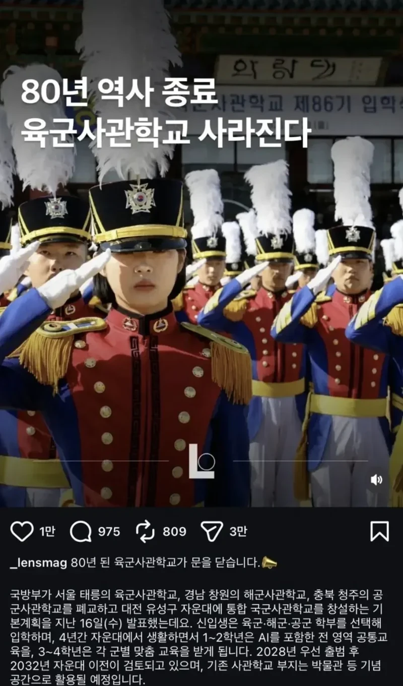 80년만에 폐지되는 육군사관학교