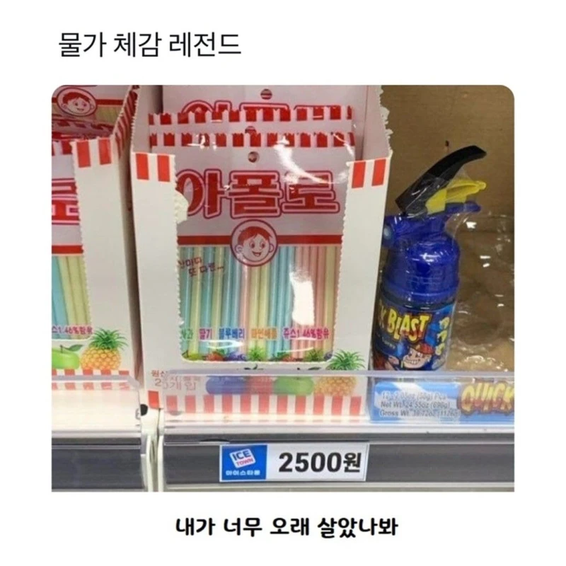 물가 체감 레전드