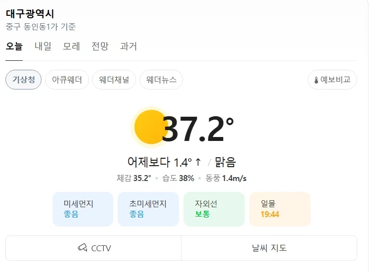 대구 날씨 근황