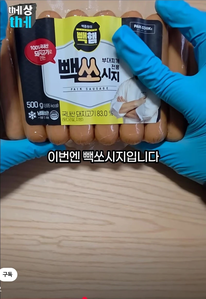 백종원 빽소세지