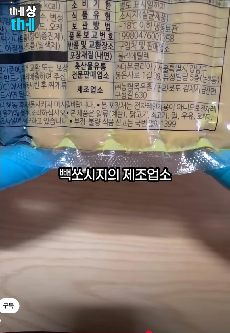 백종원 빽소세지-5