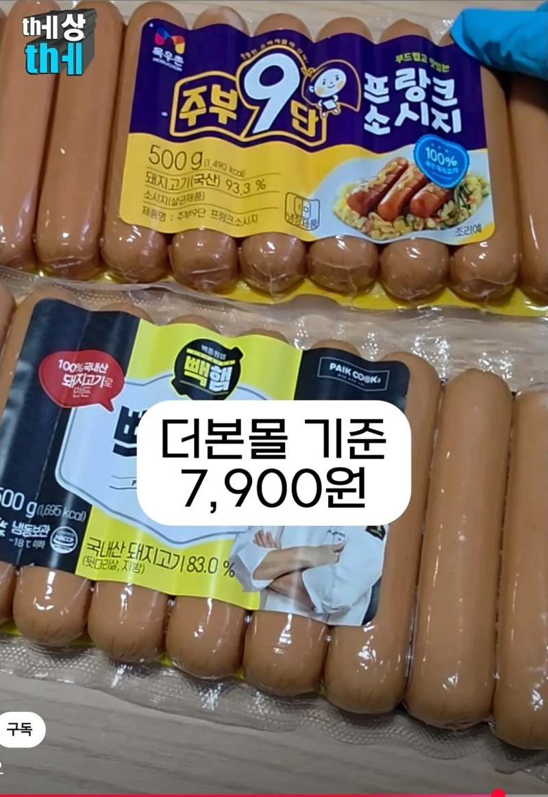 백종원 빽소세지-11