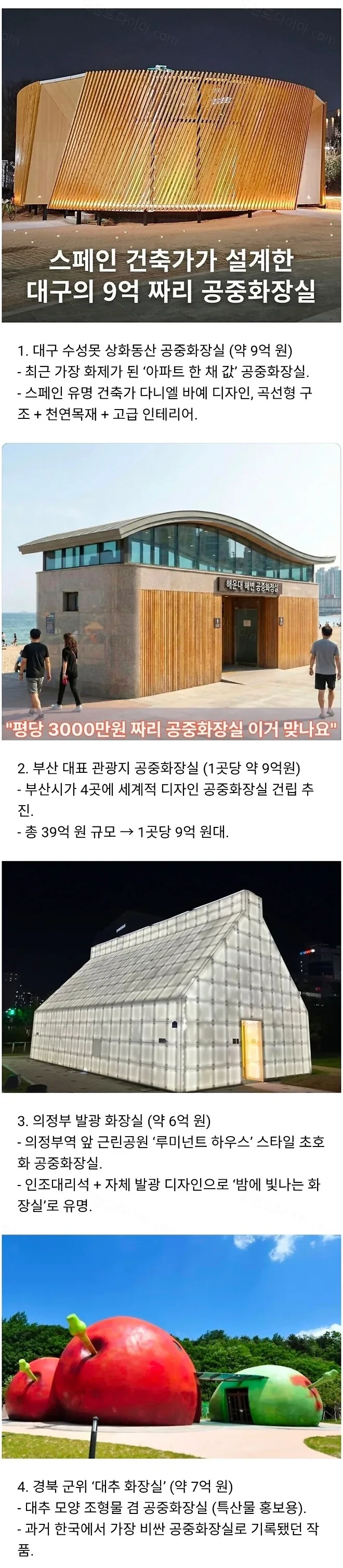 우리나라에서 가장 비싼 화장실 TOP 4