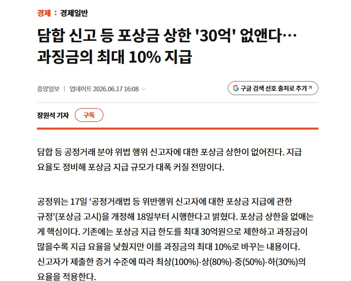 이번 정유사 유가 담합이 들통난 이유