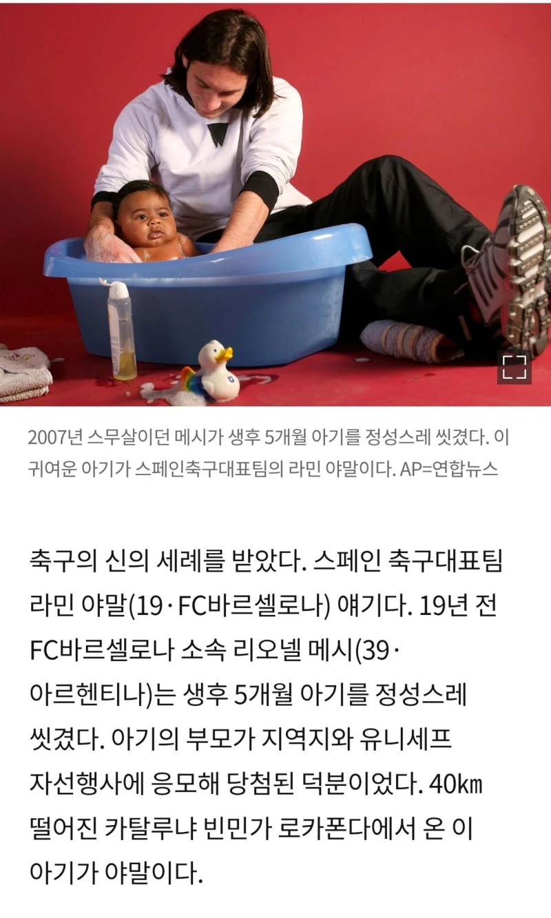 메시가 19년전 씻겨준 아기