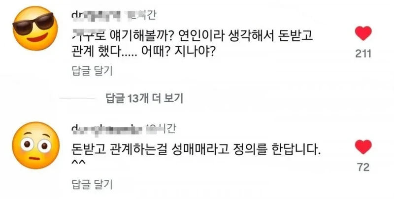 지나-- 돈 받고 관계했지만 연인이라 생각했다-2