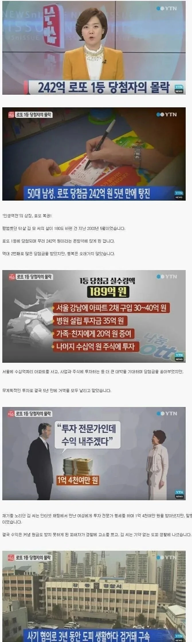 로또 240억에 당첨된 남자의 탕진하는 과정
