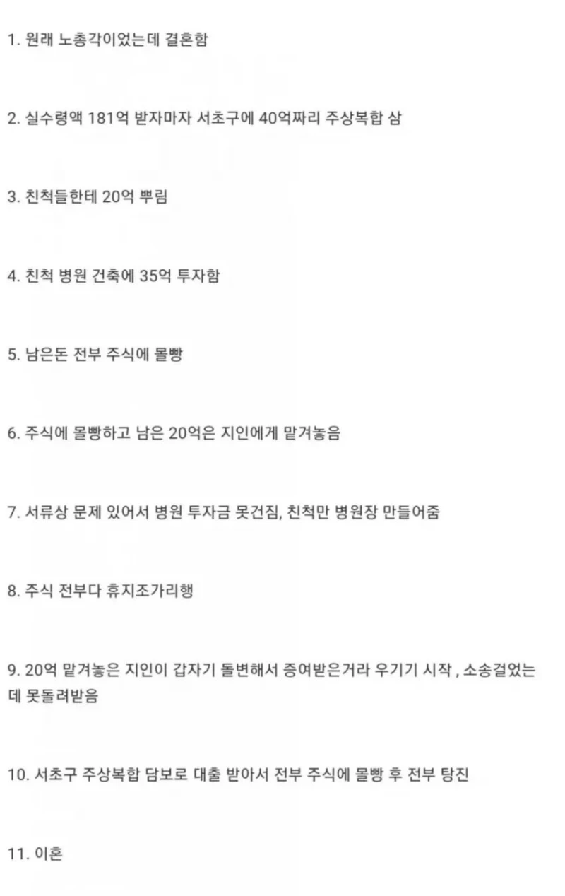 로또 240억에 당첨된 남자의 탕진하는 과정-2