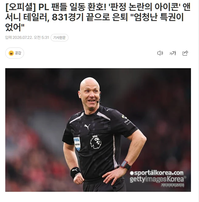 테일러 심판 은퇴