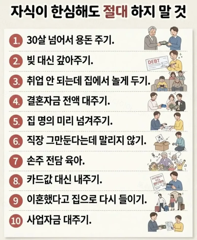 자식이 한심해 보여도 절대 하지말것 10가지