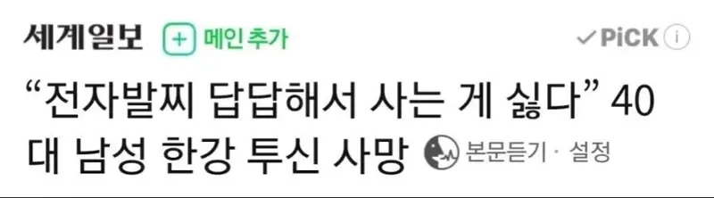 전자발찌남 한강 투신 사망