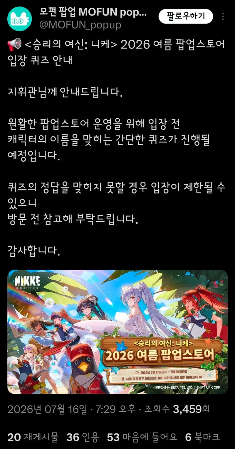 니케 팝업스토어 되팔이 멸망