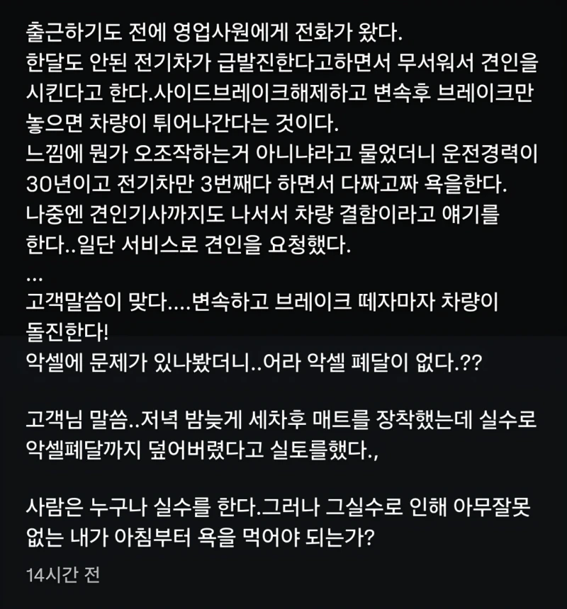 급발진 주장때문에 억울한 사람-2