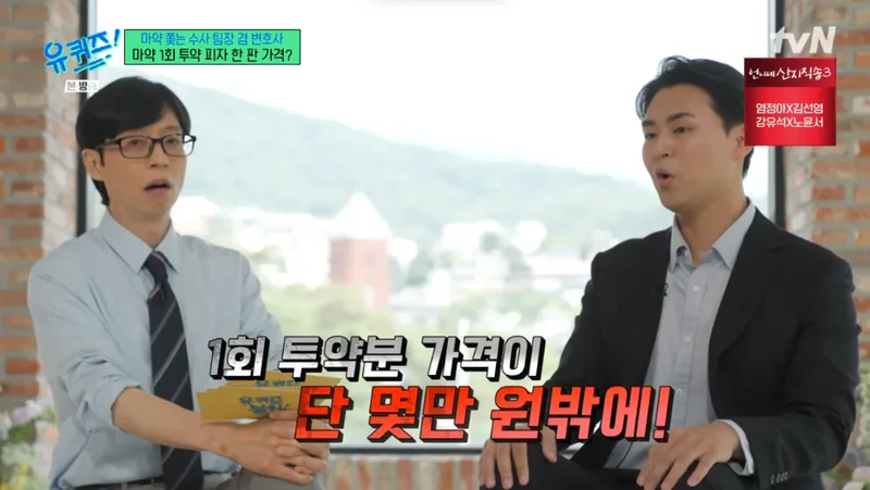 마약의 가격-3