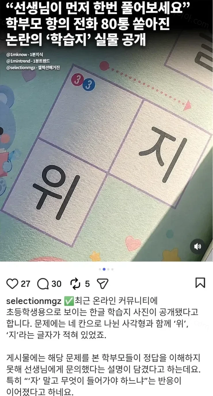 학부모에게 항의 전화 80통 쏟아졌다는 학습지 문제