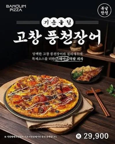 반올림피자 신메뉴 근황