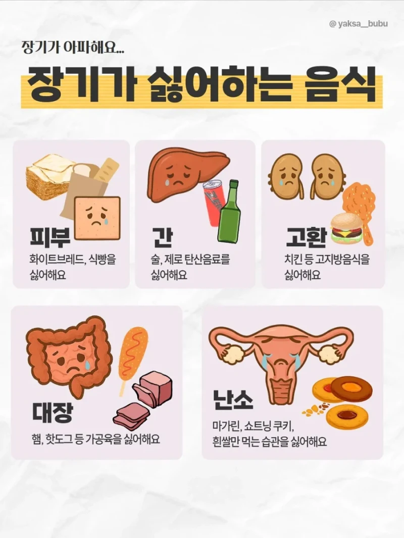 장기가 싫어하는 음식