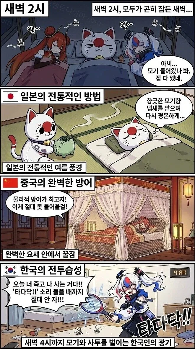 한중일의 모기가 왔을때 대처법