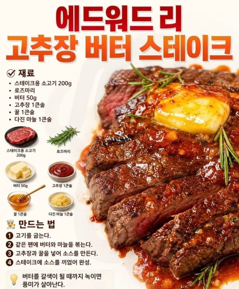 유명인들 요리법 모음-5