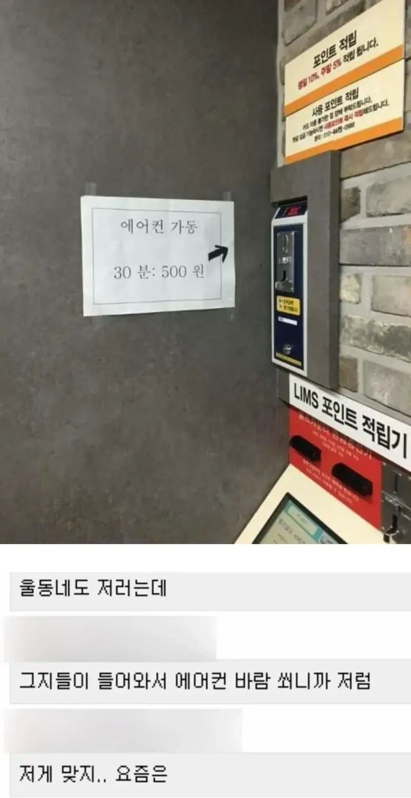 빨래방 에어컨 가동시 500원