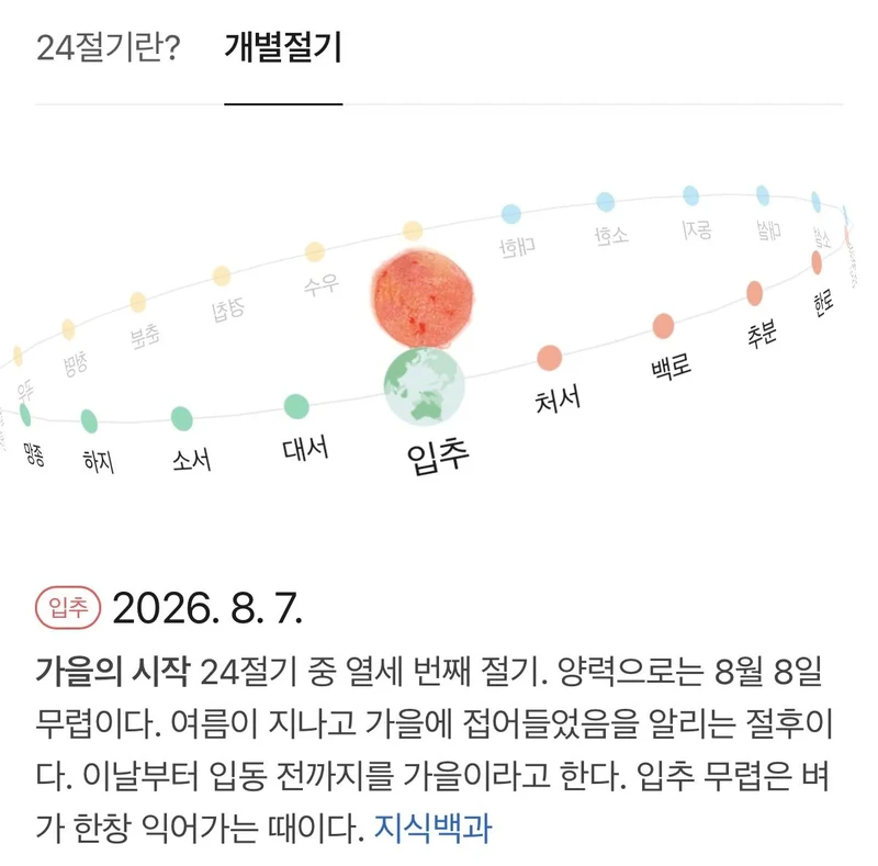 입추가 다가오고 있습니다