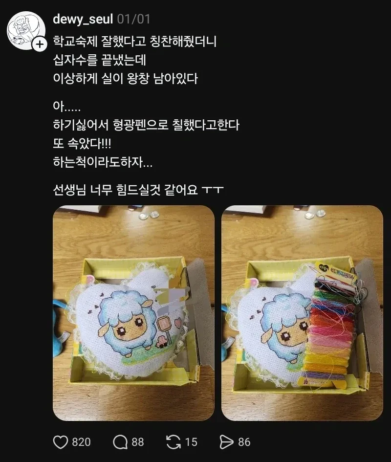 십자수 실 안쓰고 하기