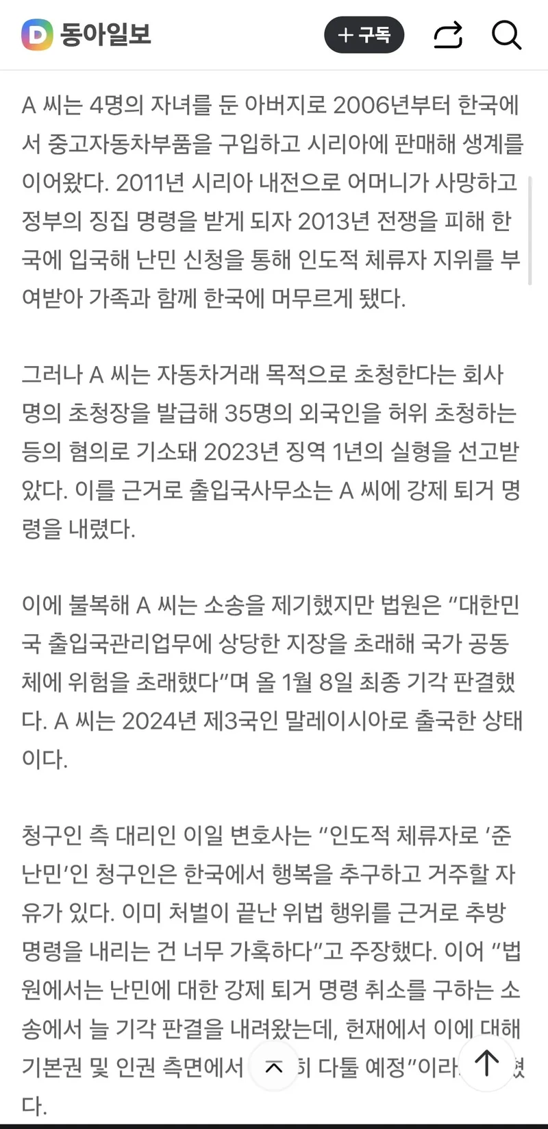 ‘재판소원 1호’ 시리아 난민 “강제퇴거 취소해달라”-2
