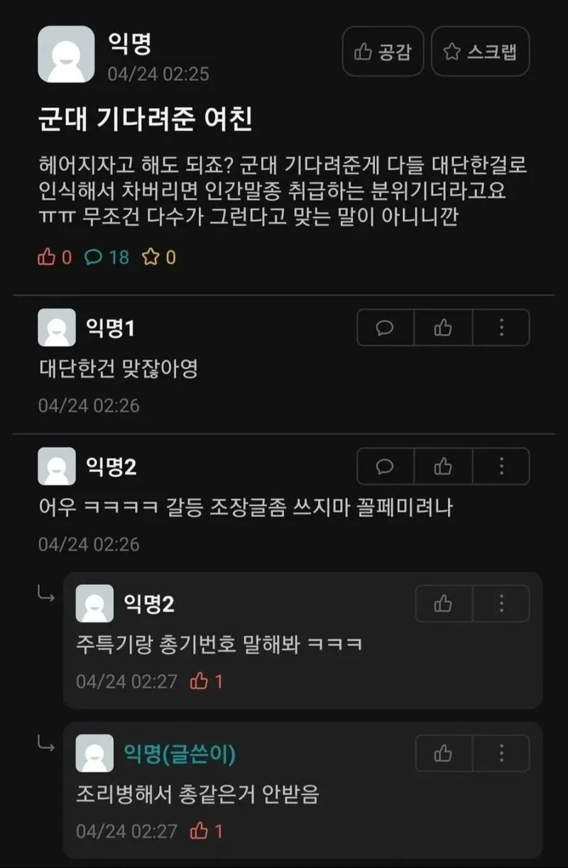 군대 기다려준 여친