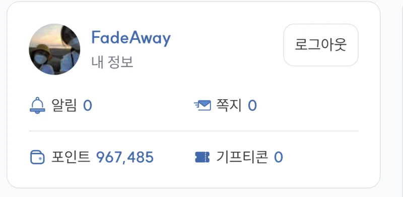 기프트콘 신청을 위해 ;;;