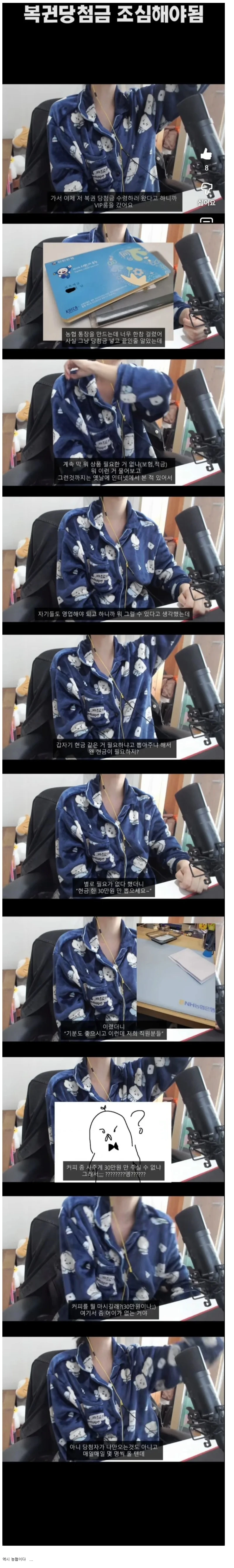복권 당첨자 삥 뜯는 농협 직원
