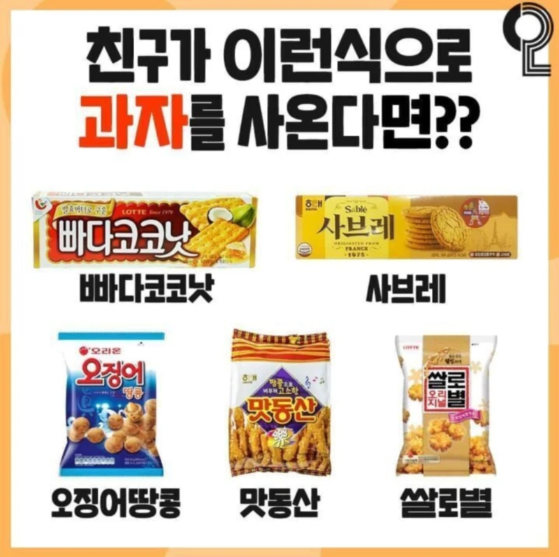 과자 먹을 줄 아는 친구