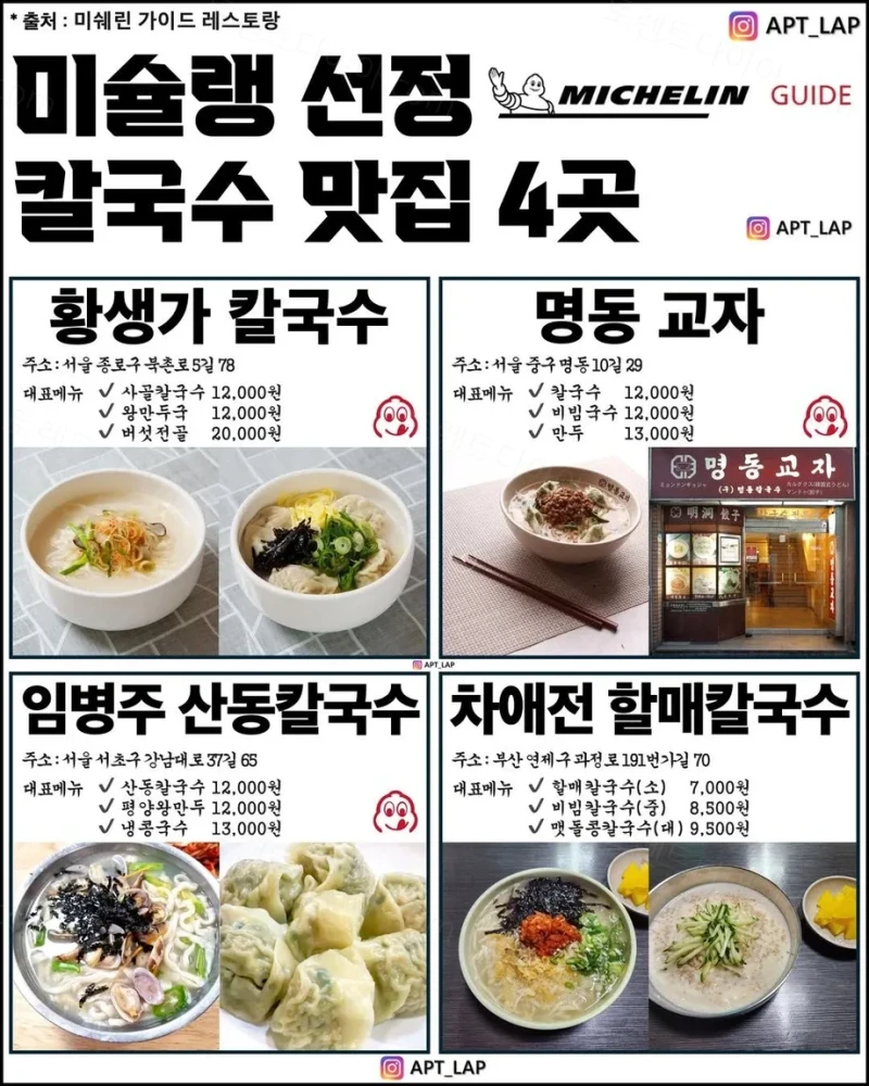 칼국수 맛집