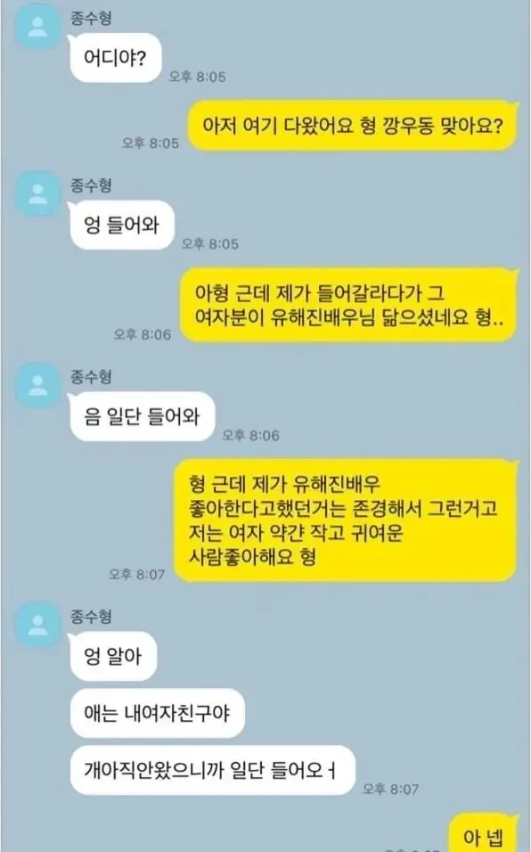 소개팅 대참사(feat.유해진)