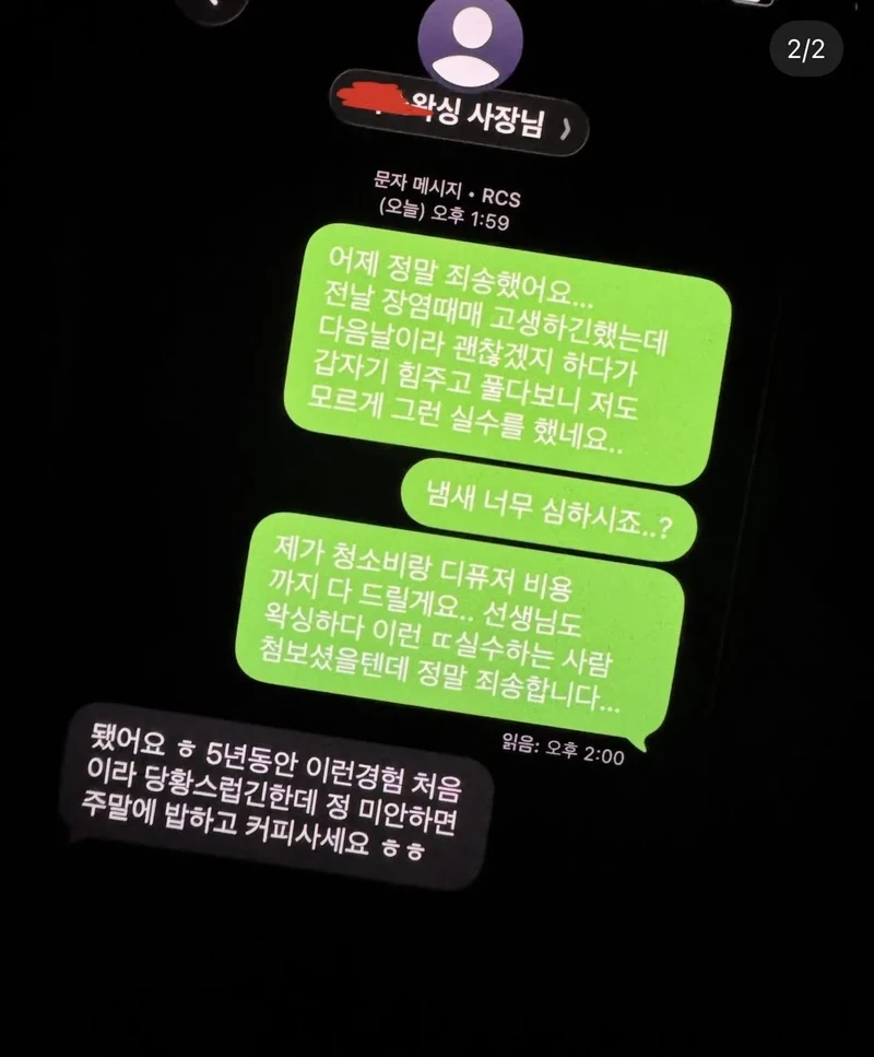 왁싱받다가 지려버린 남자의 결말